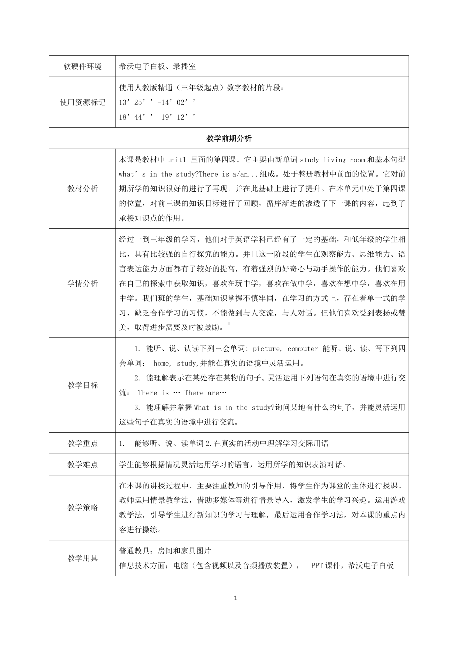 人教精通版四下Unit 1 Welcome to my new home!-Lesson 4-教案、教学设计-省级优课-(配套课件编号：100e6).docx_第1页