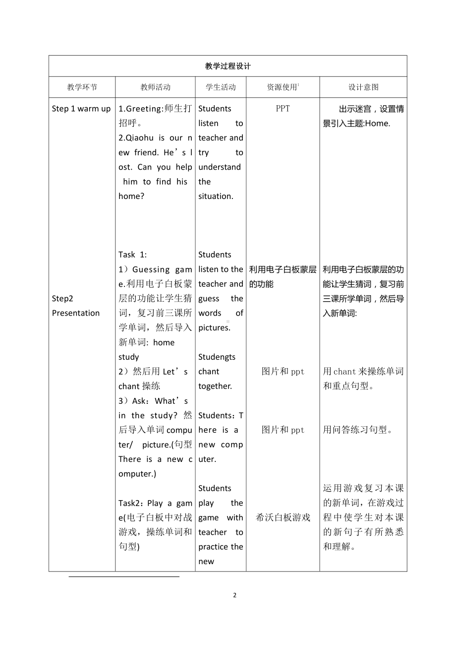 人教精通版四下Unit 1 Welcome to my new home!-Lesson 4-教案、教学设计-省级优课-(配套课件编号：100e6).docx_第2页