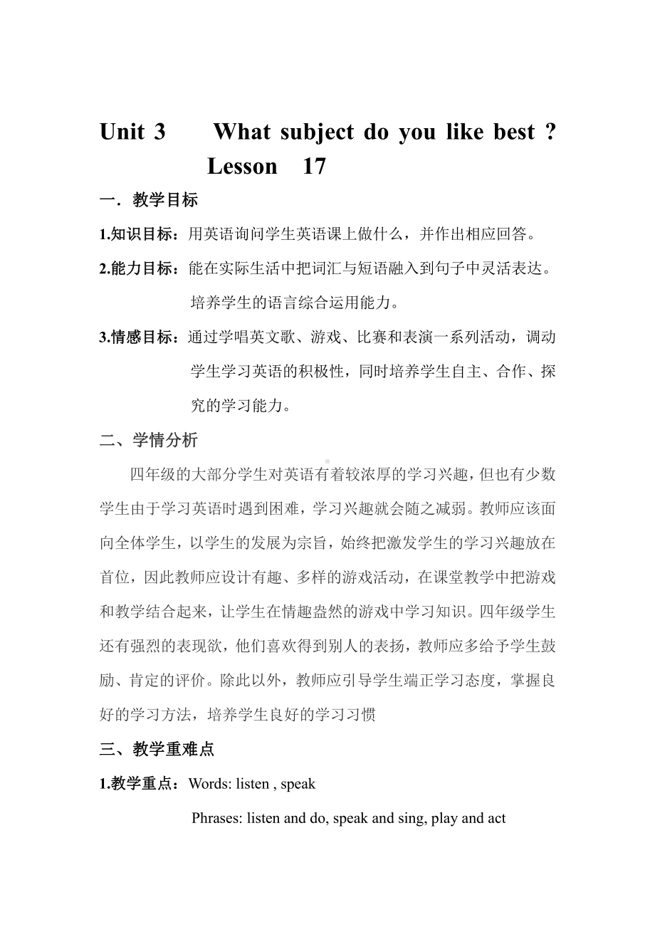 人教精通版四下Unit 3 What subject do you like best -Lesson 17-教案、教学设计-市级优课-(配套课件编号：b08ab).doc_第1页