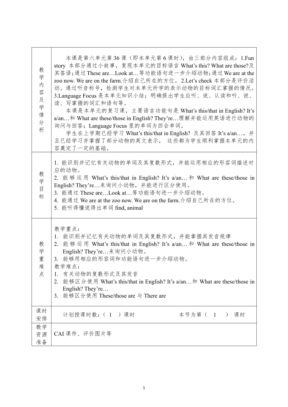 人教精通版四下Unit 6 Would you like to take a trip -Lesson 36-教案、教学设计-公开课-(配套课件编号：b0943).doc_第1页