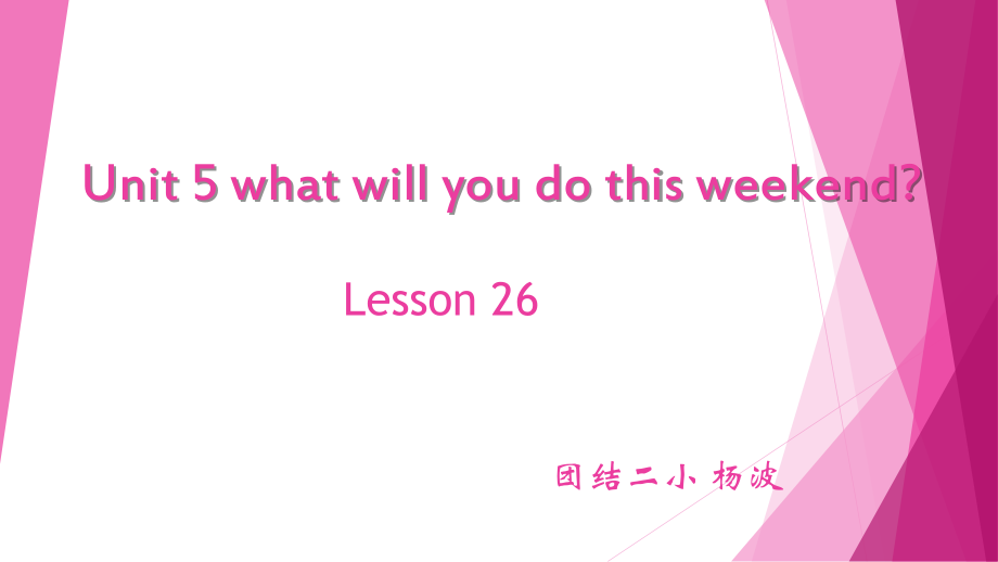 人教精通版四下Unit 5 What will you do this weekend -Lesson 26-ppt课件-(含教案)-公开课-(编号：40c5a).zip