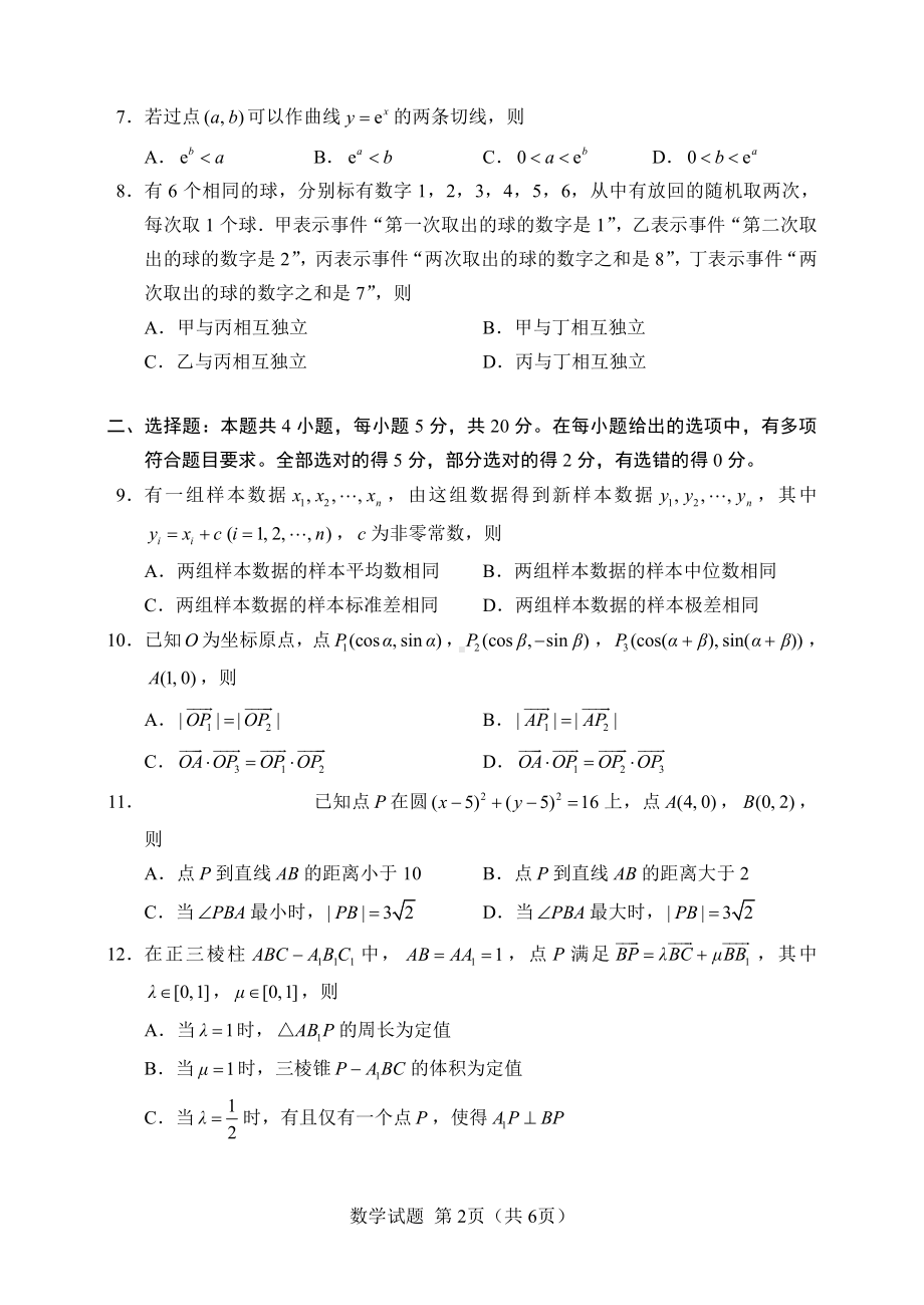 2021新课标数学1卷（试题）.docx_第2页