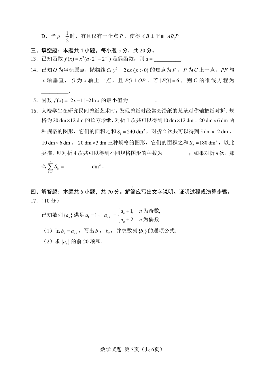 2021新课标数学1卷（试题）.docx_第3页