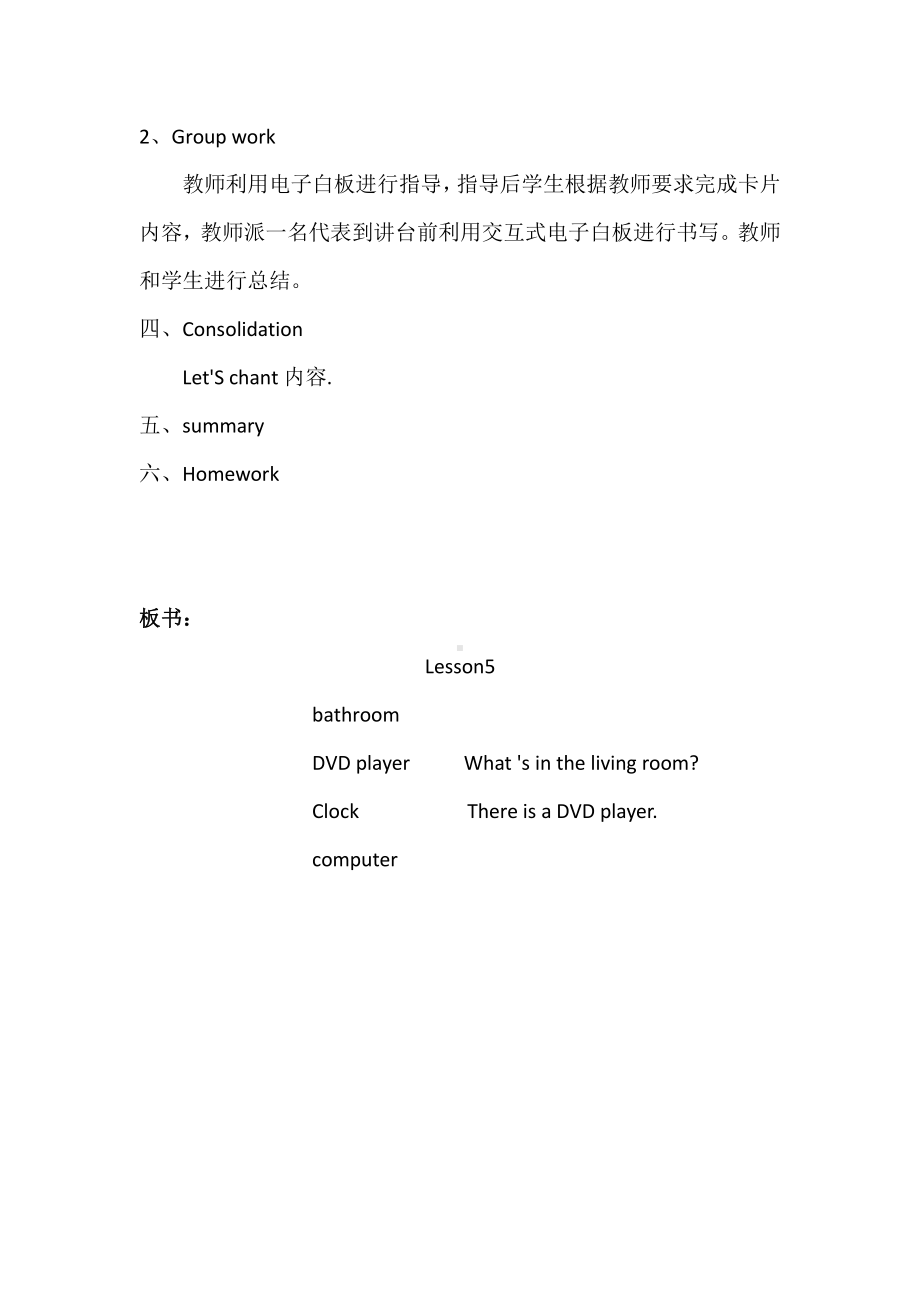 人教精通版四下Unit 1 Welcome to my new home!-Lesson 5-教案、教学设计--(配套课件编号：e004e).doc_第3页