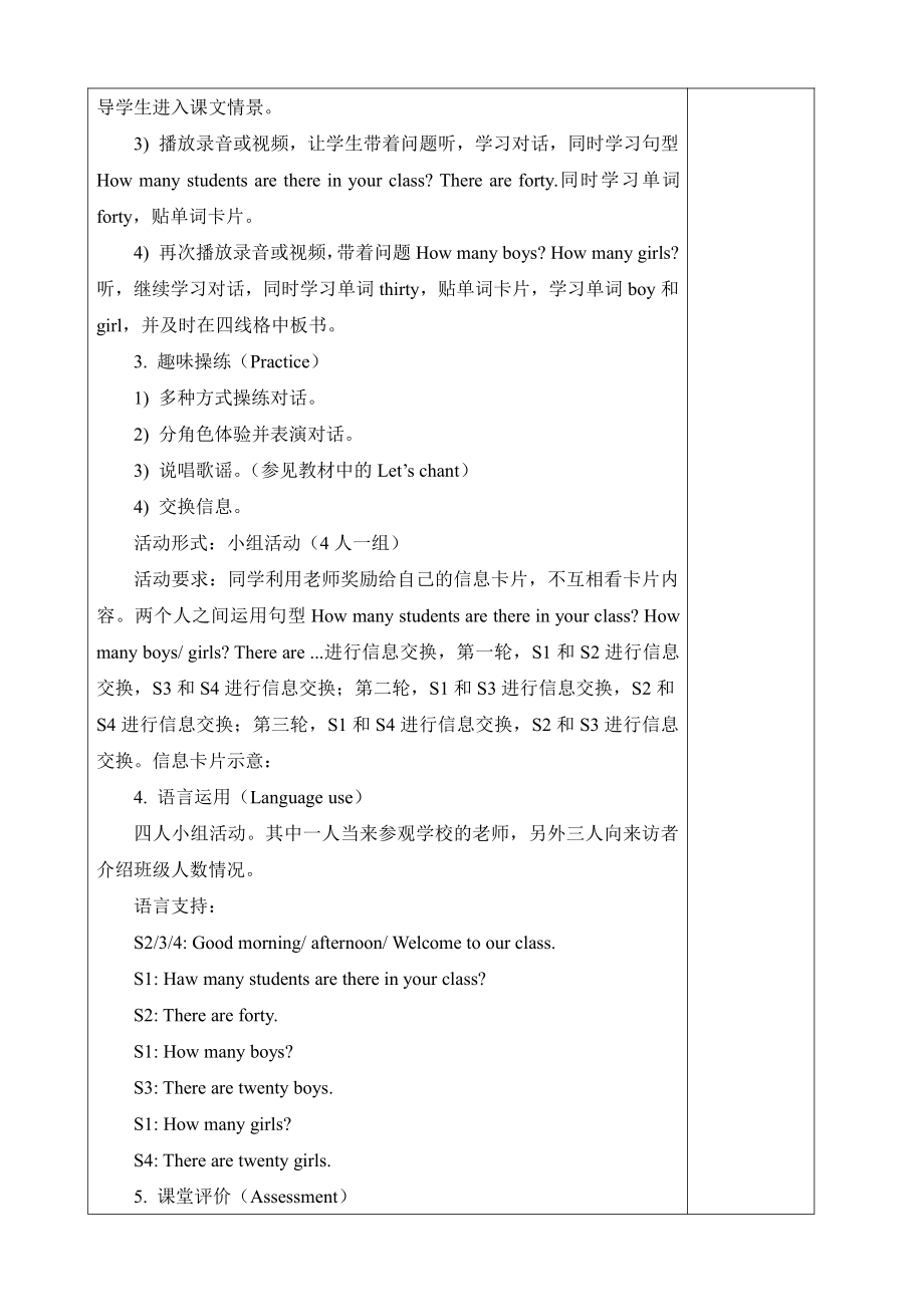 人教精通版四下Unit 2 There are forty students in our class.-Lesson 8-教案、教学设计-公开课-(配套课件编号：209d4).docx_第2页