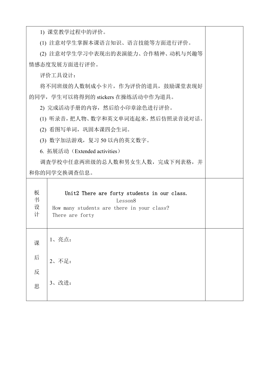 人教精通版四下Unit 2 There are forty students in our class.-Lesson 8-教案、教学设计-公开课-(配套课件编号：209d4).docx_第3页