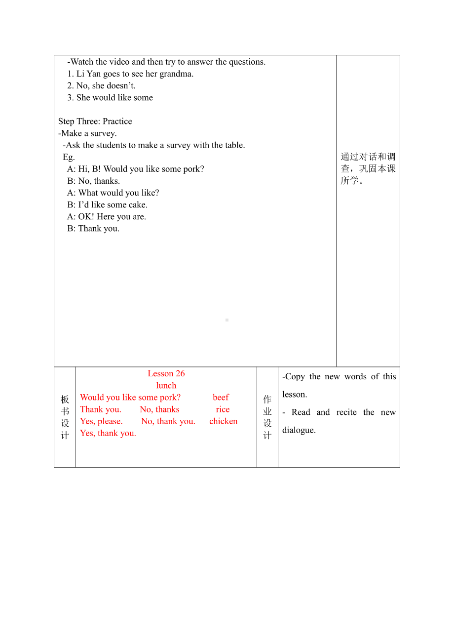 人教精通版四下Unit 5 What will you do this weekend -Lesson 26-教案、教学设计-公开课-(配套课件编号：811de).doc_第2页