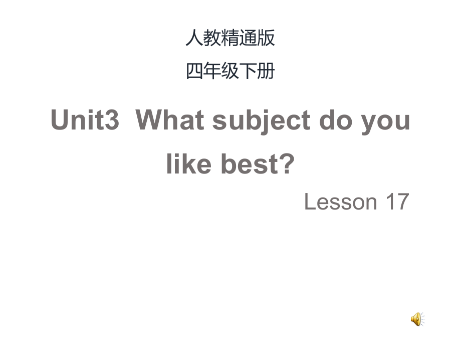 人教精通版四下Unit 3 What subject do you like best -Lesson 17-ppt课件-(含教案+视频+素材)-部级优课-(编号：d0353).zip