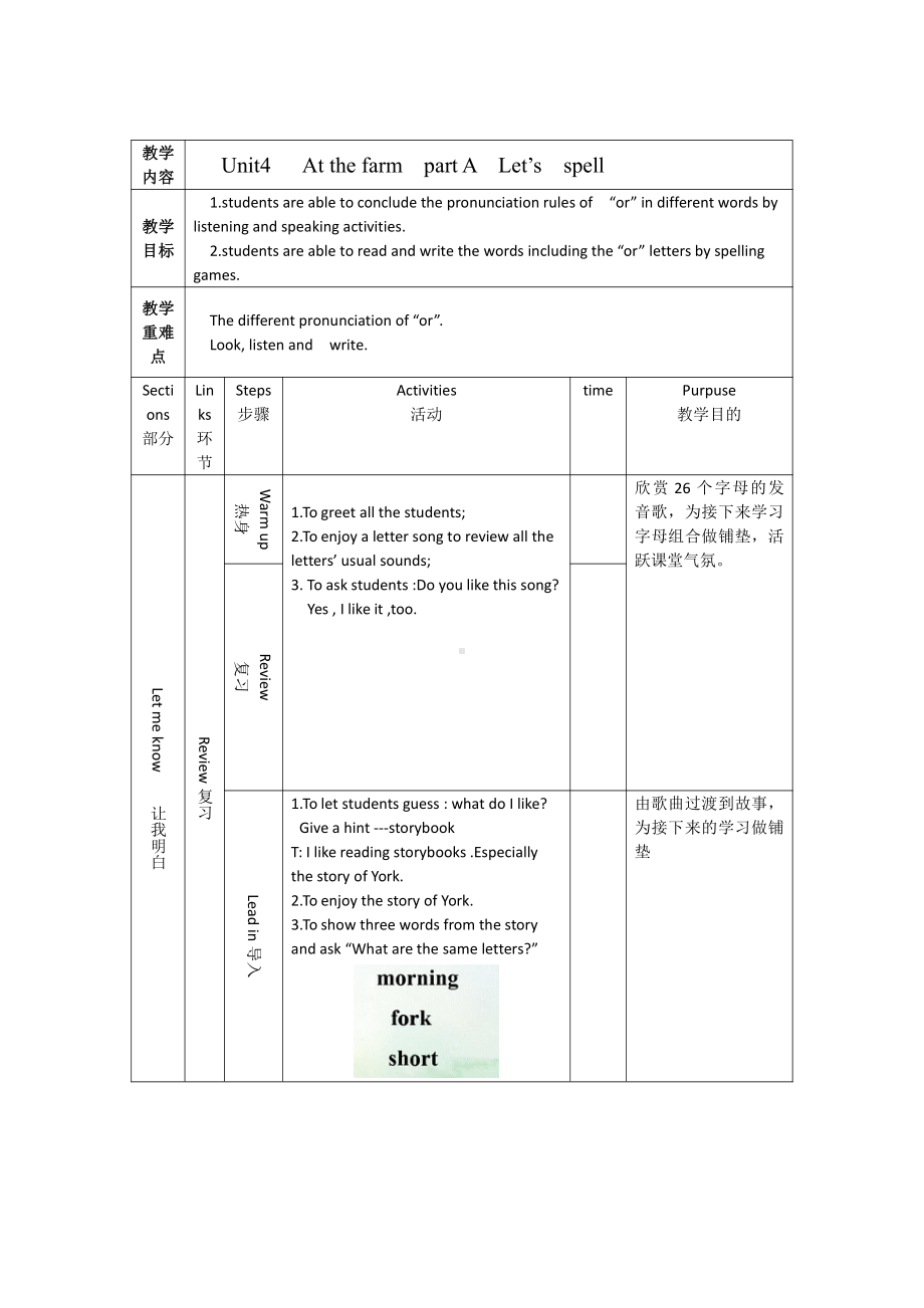 人教精通版四下Unit 1 Welcome to my new home!-Lesson 4-教案、教学设计-公开课-(配套课件编号：a0a1a).doc_第1页