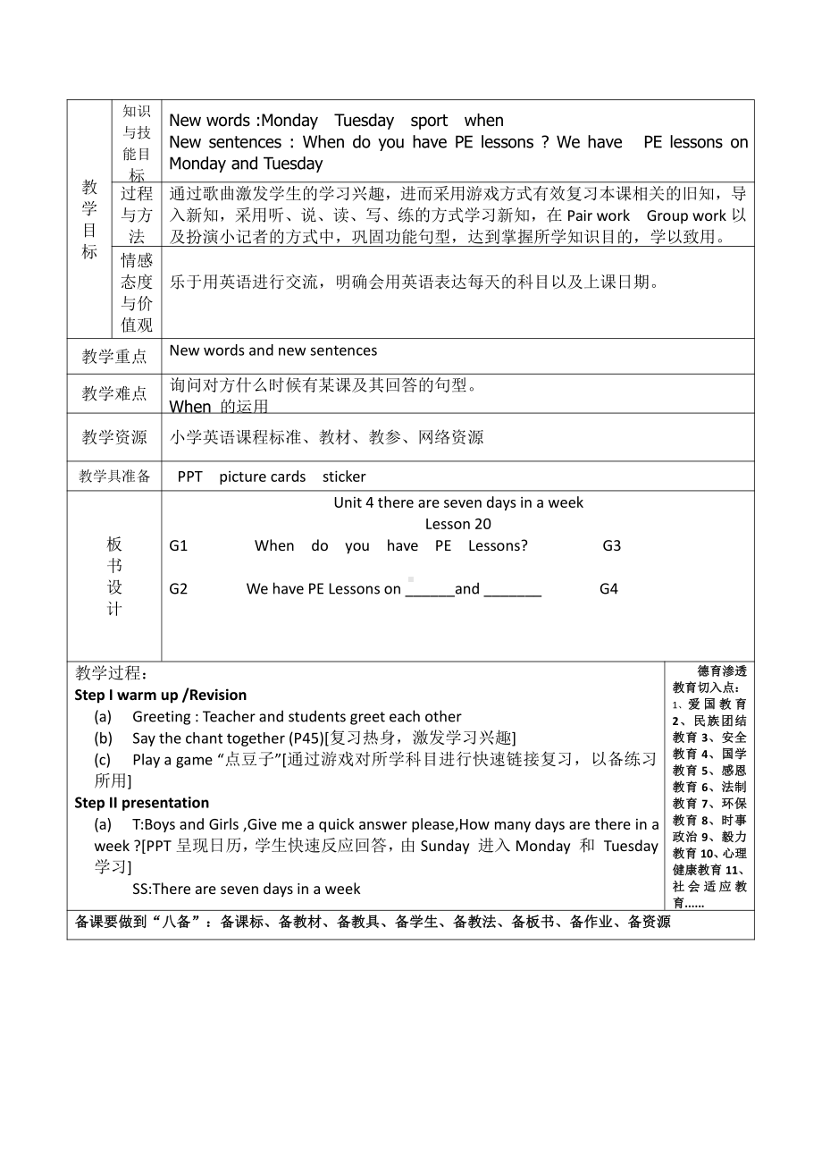 人教精通版四下Unit 4 There are seven days in a week.-Lesson 20-教案、教学设计-公开课-(配套课件编号：1000c).doc_第1页