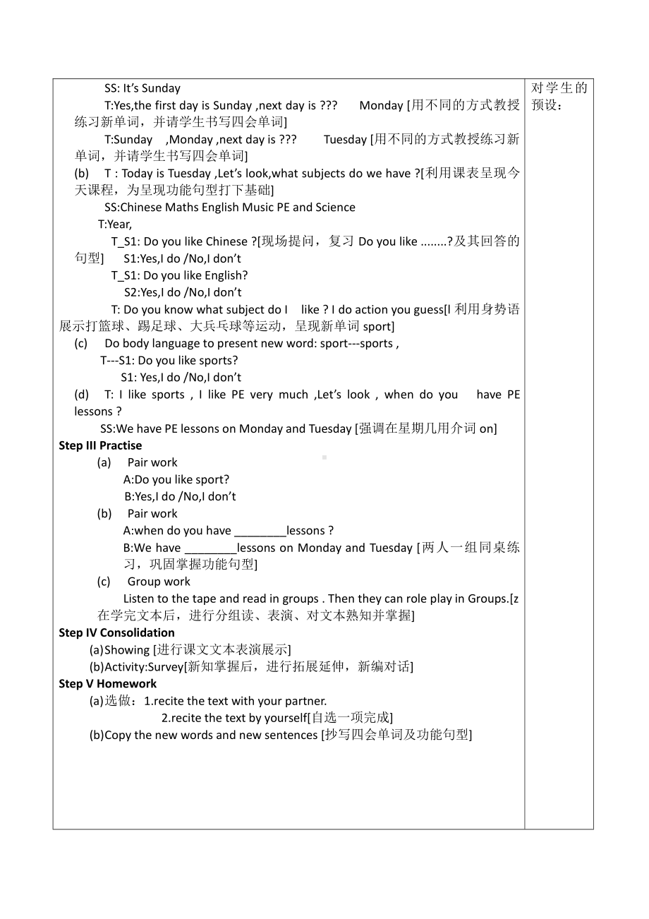 人教精通版四下Unit 4 There are seven days in a week.-Lesson 20-教案、教学设计-公开课-(配套课件编号：1000c).doc_第2页