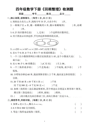 小学数学青岛版四年级下册《回顾整理》专项检测题（附参考答案）.doc