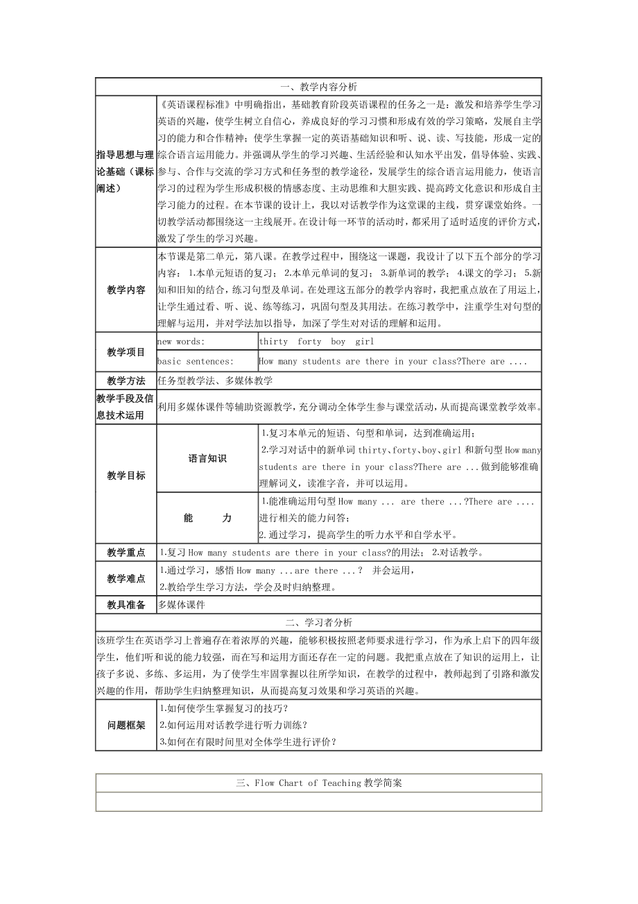 人教精通版四下Unit 2 There are forty students in our class.-Lesson 8-教案、教学设计-公开课-(配套课件编号：91888).doc_第1页