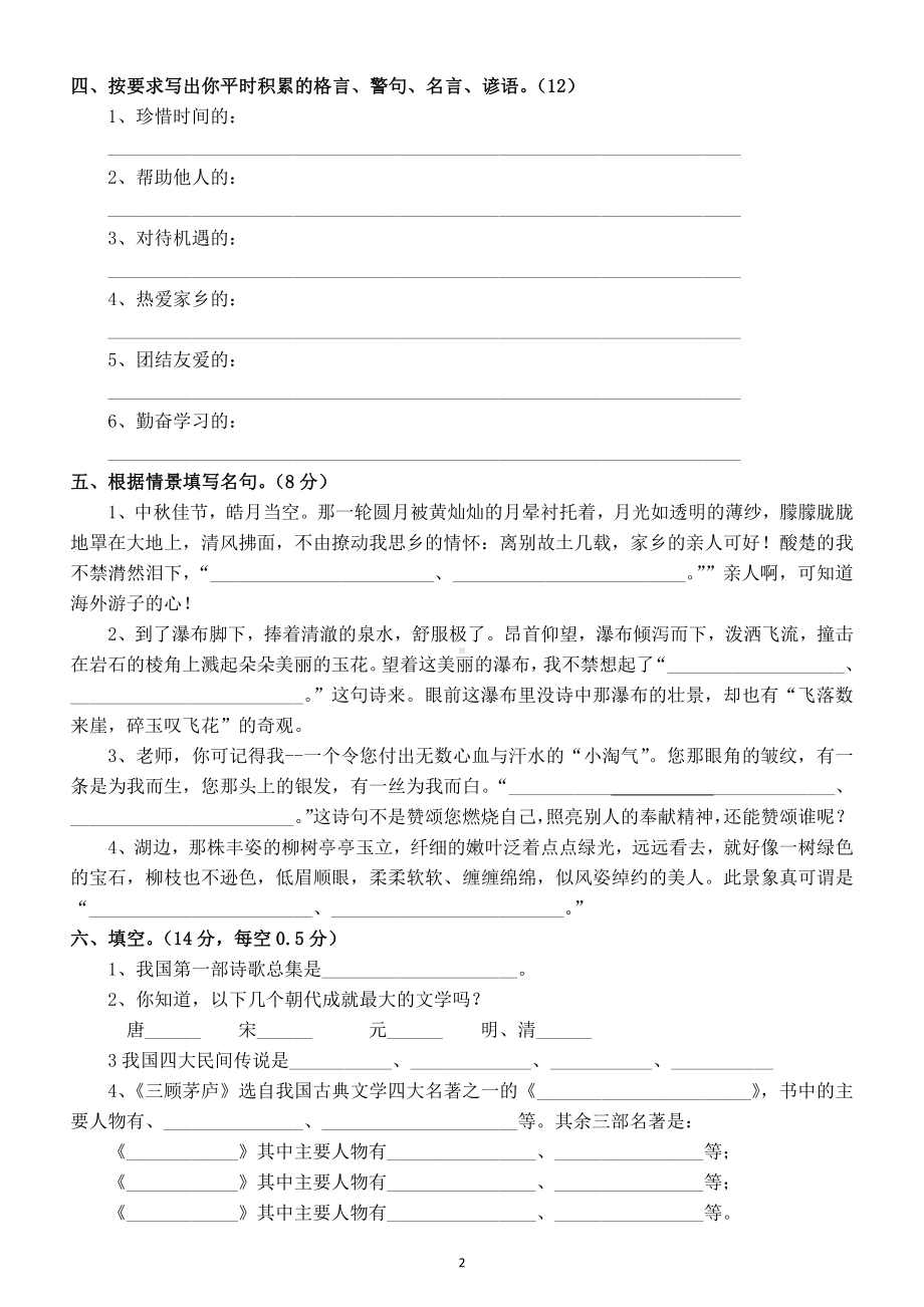 小学语文部编版三年级下册《课外积累和阅读训练》专项练习题.doc_第2页