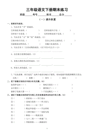 小学语文部编版三年级下册《课外积累和阅读训练》专项练习题.doc