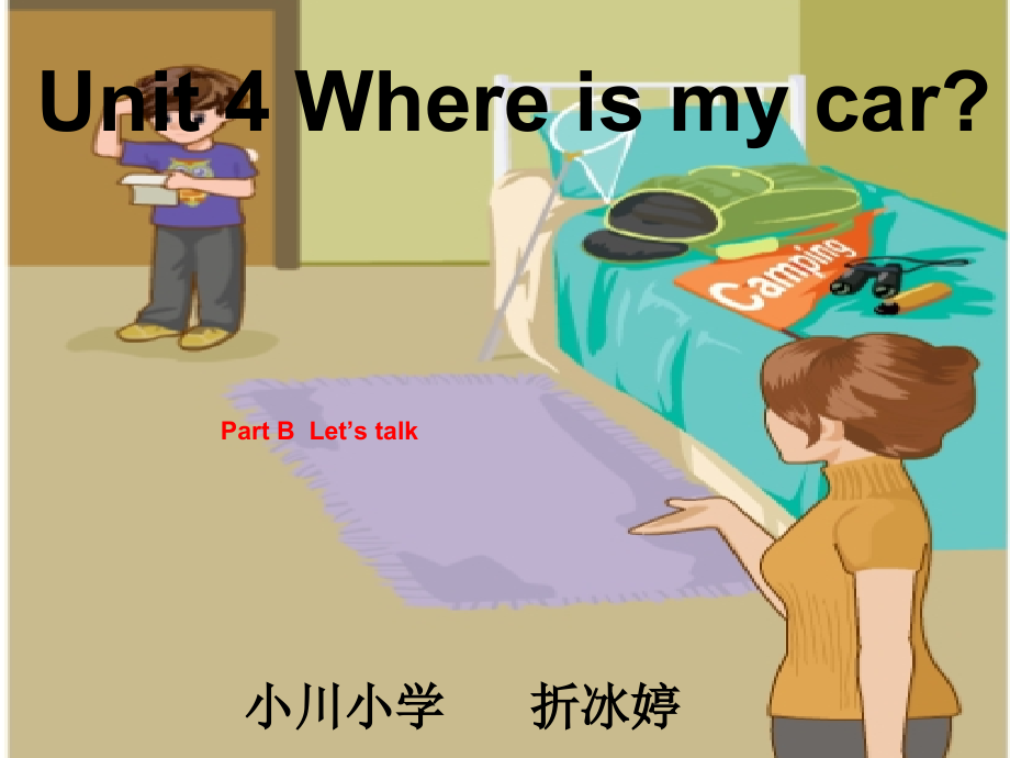 人教PEP版三年级下册英语Unit 4 Where is my car -B-ppt课件-(含教案)-省级优课-(编号：f0a59).zip