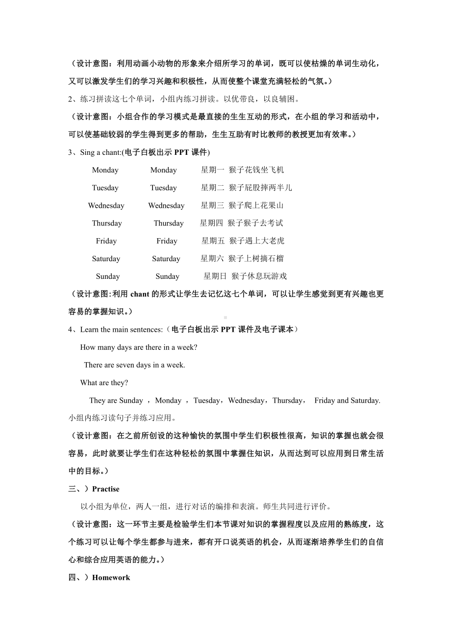 人教精通版四下Unit 4 There are seven days in a week.-Lesson 22-教案、教学设计-公开课-(配套课件编号：10315).doc_第2页