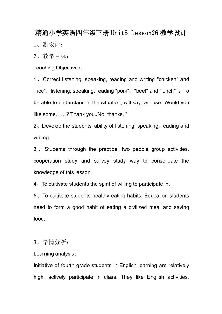 人教精通版四下Unit 5 What will you do this weekend -Lesson 26-教案、教学设计-市级优课-(配套课件编号：10f31).doc_第1页