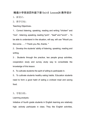 人教精通版四下Unit 5 What will you do this weekend -Lesson 26-教案、教学设计-市级优课-(配套课件编号：10f31).doc