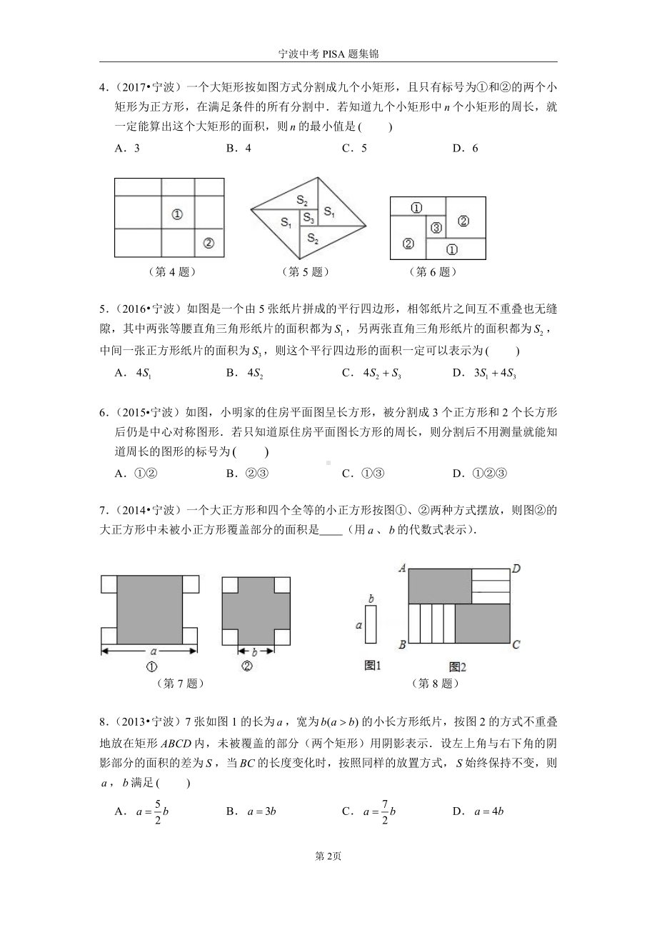 宁波中考PISA题集锦（试卷版）.docx_第2页