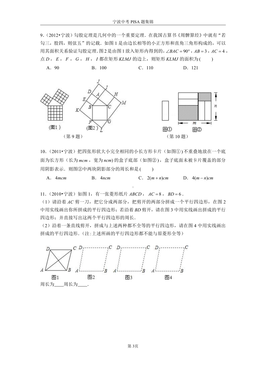 宁波中考PISA题集锦（试卷版）.docx_第3页