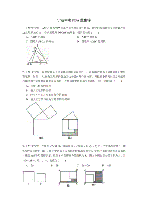 宁波中考PISA题集锦（试卷版）.docx