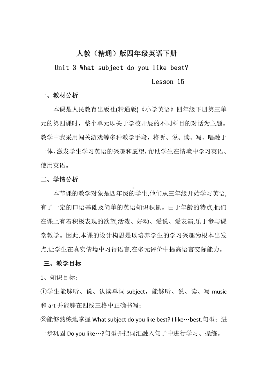 人教精通版四下Unit 3 What subject do you like best -Lesson 15-教案、教学设计-公开课-(配套课件编号：40270).docx_第1页