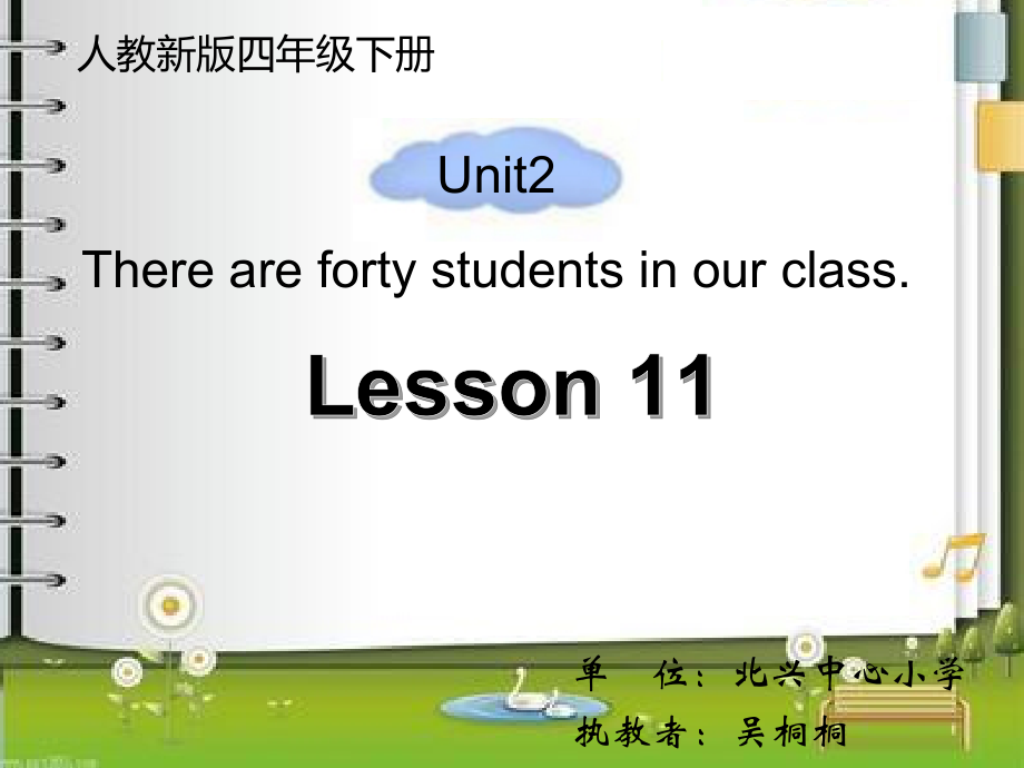 人教精通版四下Unit 2 There are forty students in our class.-Lesson 11-ppt课件-(含教案+视频+音频+素材)-公开课-(编号：609db).zip