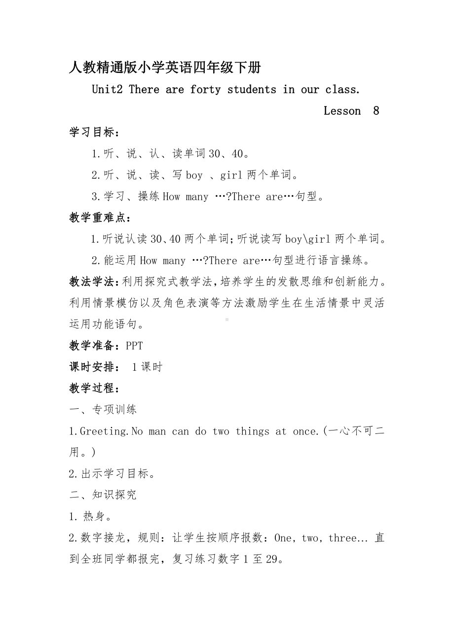 人教精通版四下Unit 2 There are forty students in our class.-Lesson 8-教案、教学设计-公开课-(配套课件编号：c0194).doc_第1页