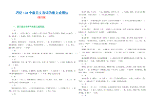 巧记138个常见文言词的意义或用法(练习版).docx