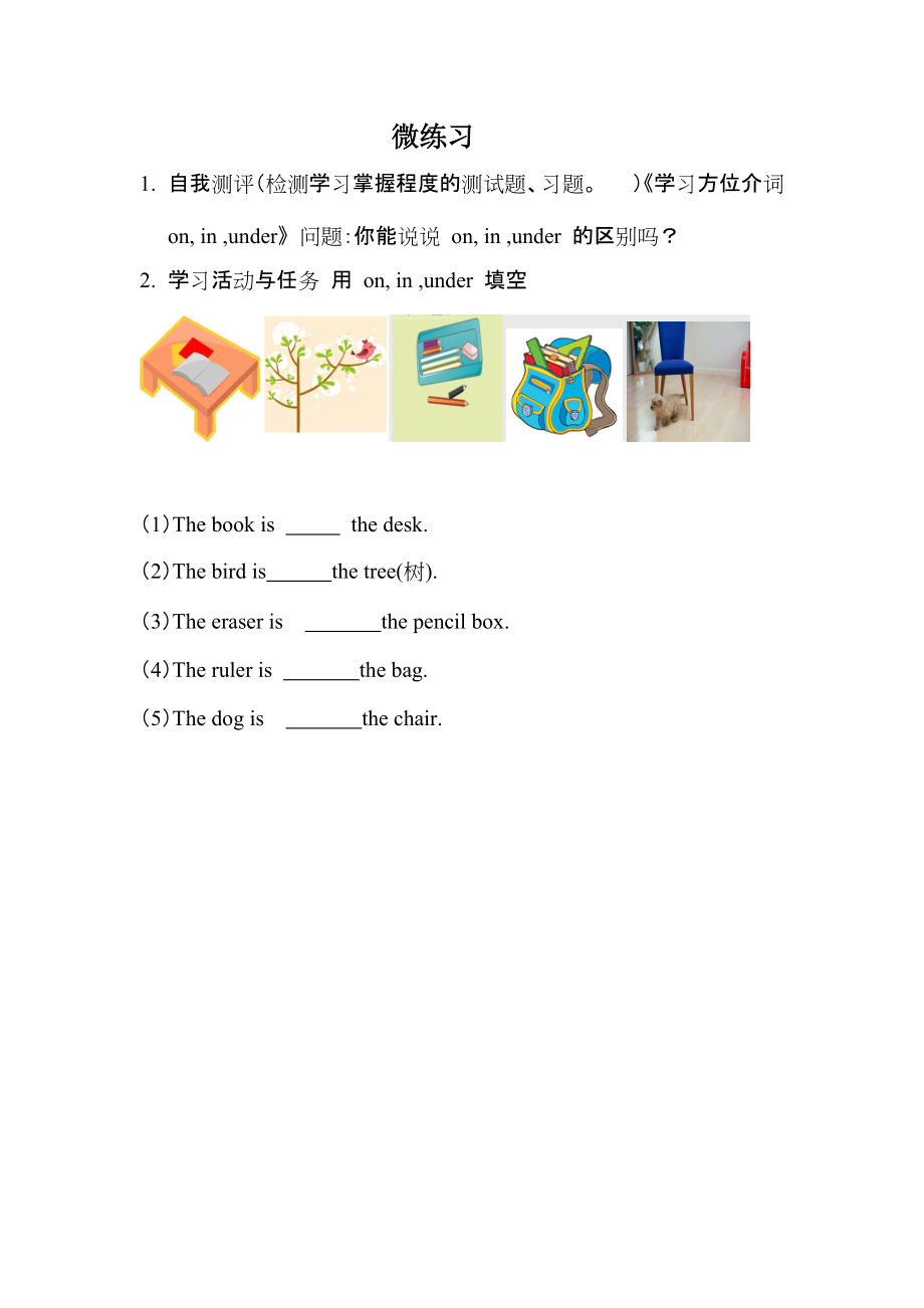 人教PEP版三年级下册英语Unit 4 Where is my car -B-ppt课件-(含教案+视频+素材)-市级优课-(编号：513e0).zip