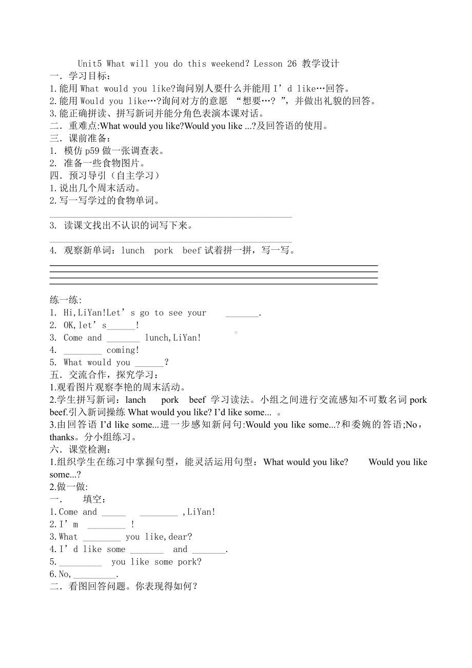 人教精通版四下Unit 5 What will you do this weekend -Lesson 26-教案、教学设计-公开课-(配套课件编号：701a2).doc_第1页