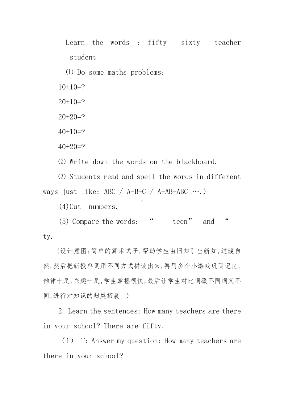 人教精通版四下Unit 2 There are forty students in our class.-Lesson 9-教案、教学设计-公开课-(配套课件编号：213f9).doc_第3页