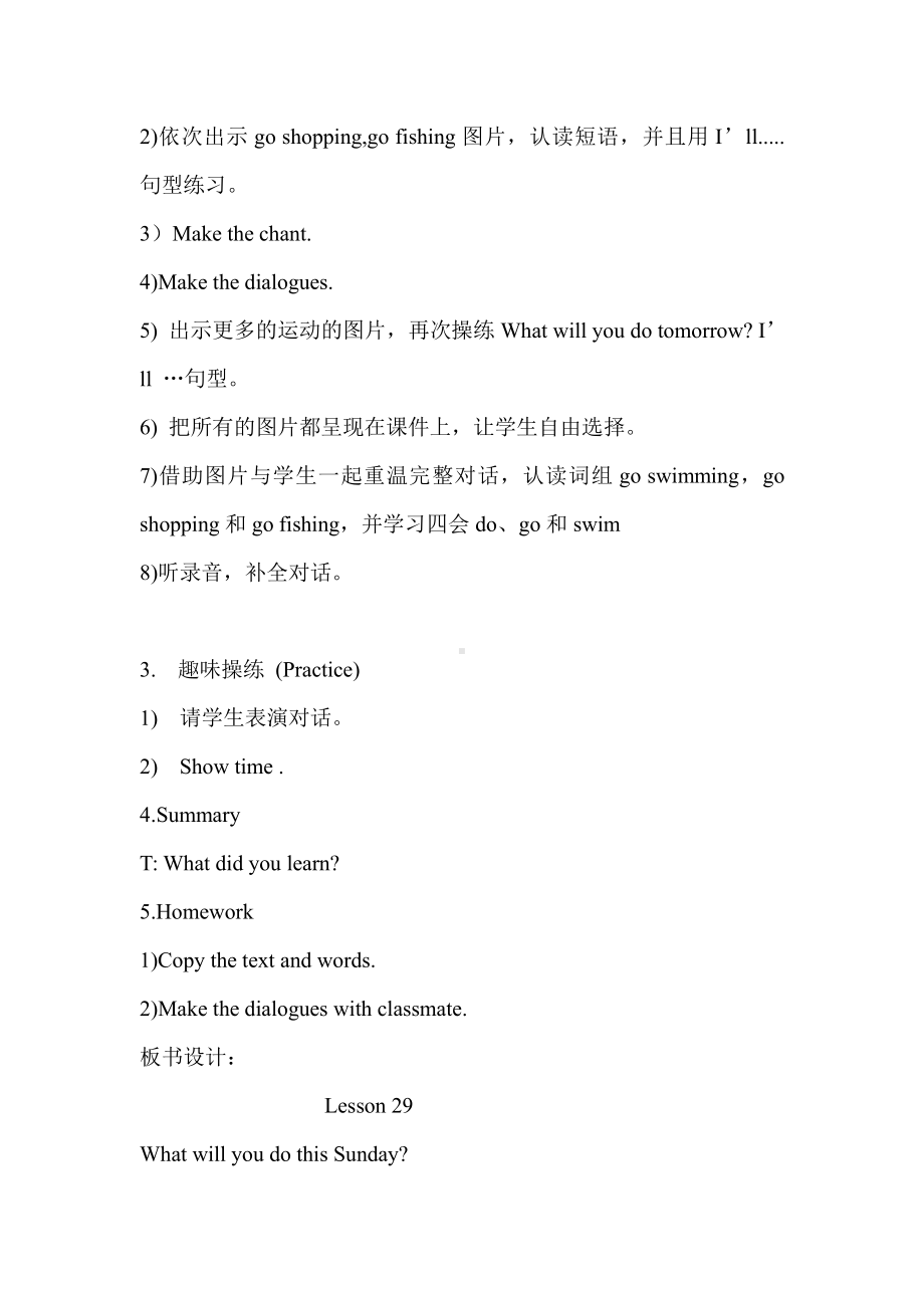 人教精通版四下Unit 5 What will you do this weekend -Lesson 29-教案、教学设计-公开课-(配套课件编号：82052).doc_第2页