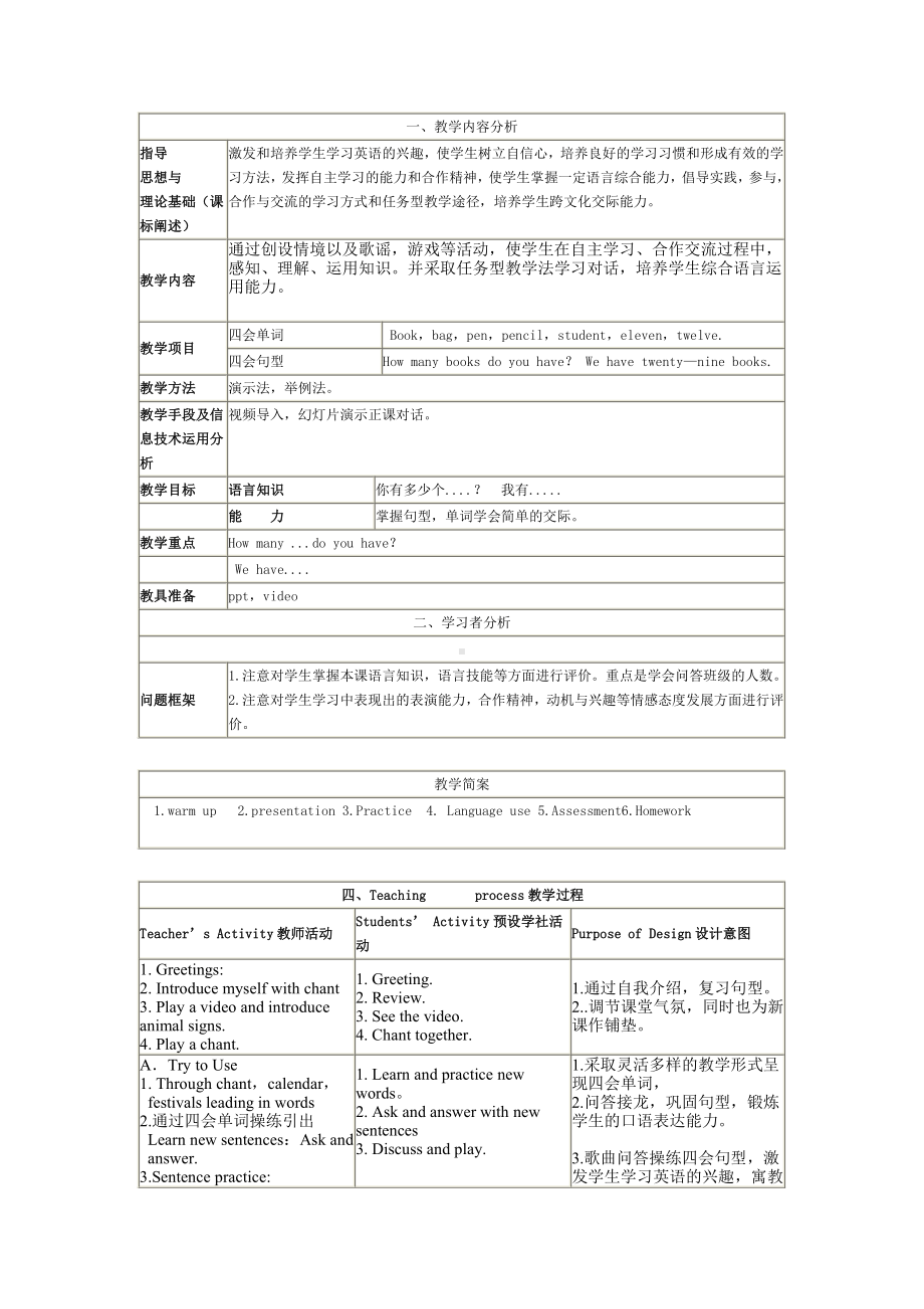 人教精通版四下Unit 2 There are forty students in our class.-Lesson 12-教案、教学设计--(配套课件编号：f097e).doc_第1页