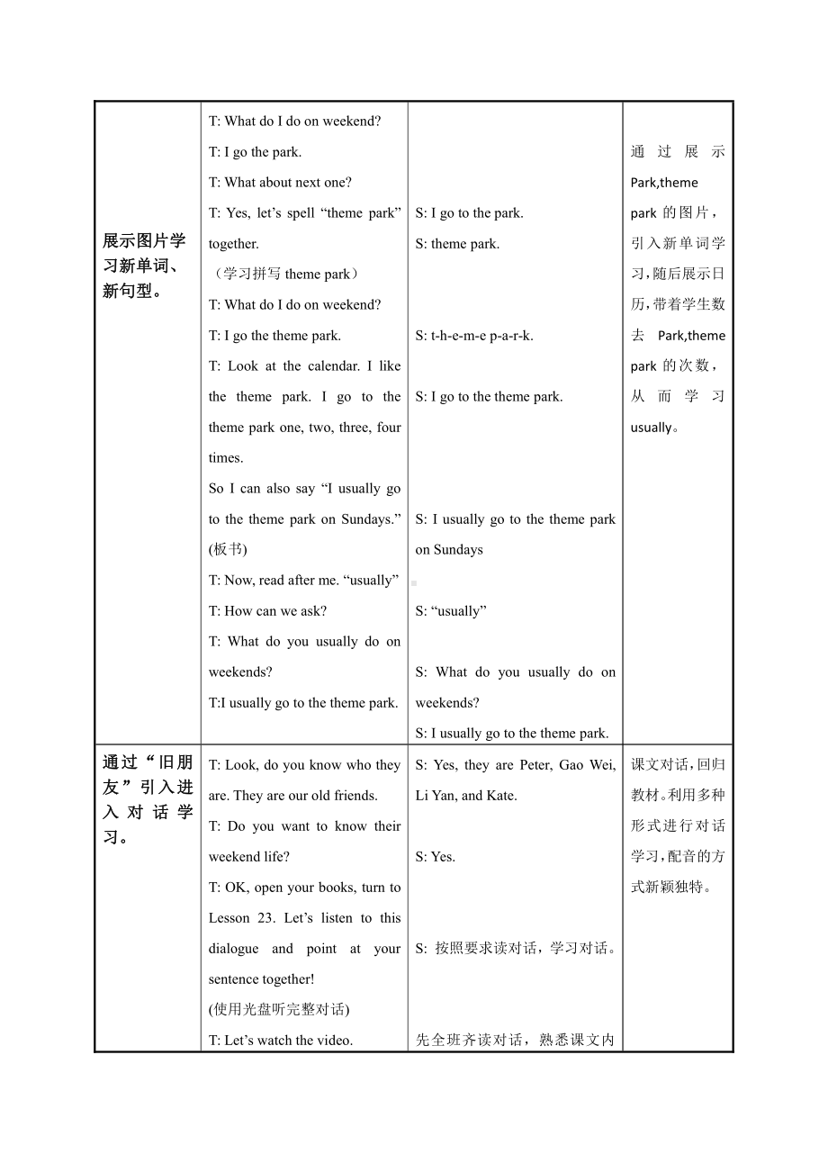 人教精通版四下Unit 4 There are seven days in a week.-Lesson 23-教案、教学设计-公开课-(配套课件编号：317ad).doc_第3页