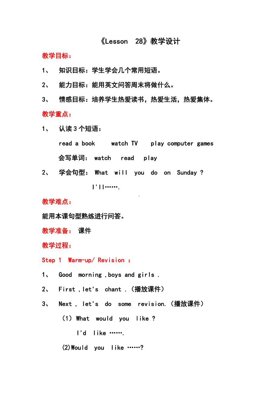 人教精通版四下Unit 5 What will you do this weekend -Lesson 28-教案、教学设计--(配套课件编号：b028f).doc_第1页