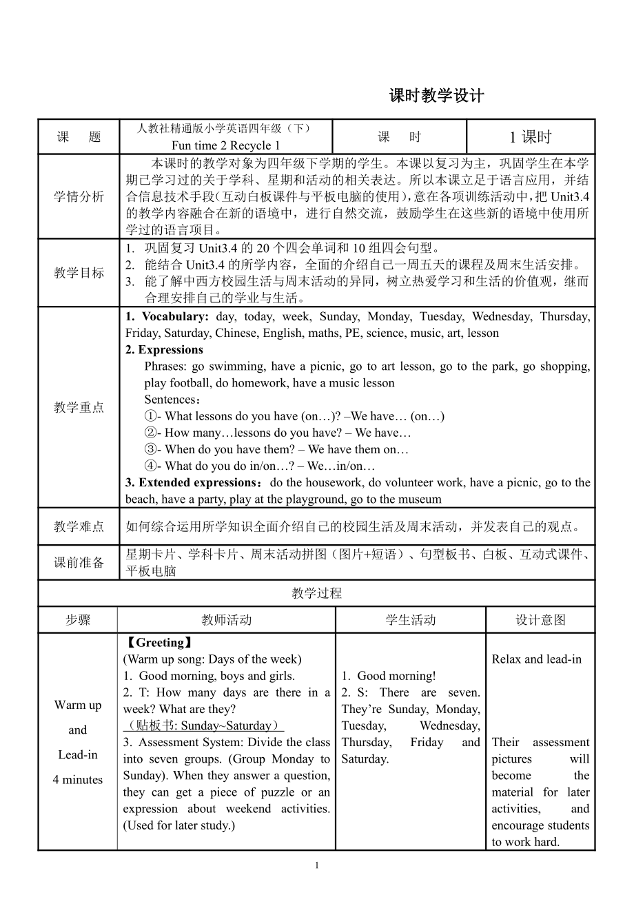 人教精通版四下Fun Time 2-Fun time 2 Recycle 1-教案、教学设计--(配套课件编号：609c1).doc_第1页