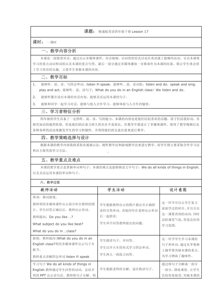 人教精通版四下Unit 3 What subject do you like best -Lesson 17-教案、教学设计-部级优课-(配套课件编号：d0353).docx_第1页