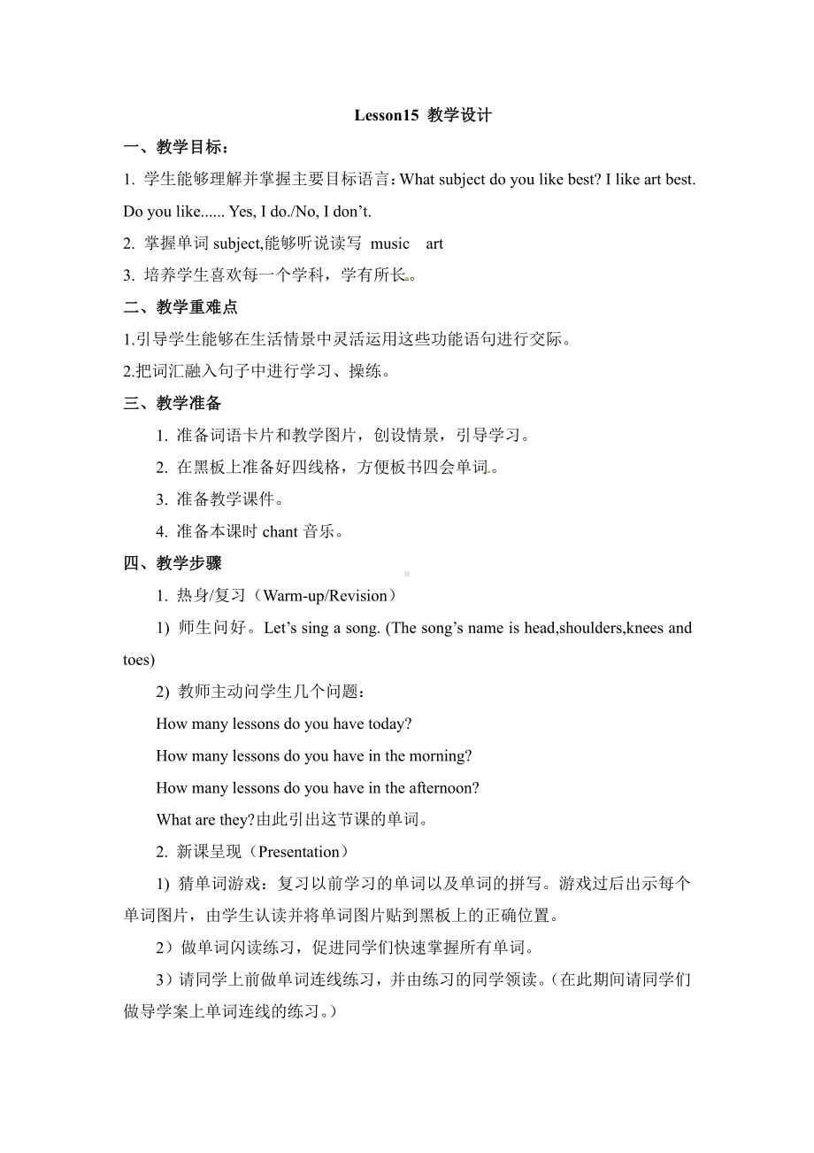 人教精通版四下Unit 3 What subject do you like best -Lesson 15-教案、教学设计-公开课-(配套课件编号：40058).docx_第1页