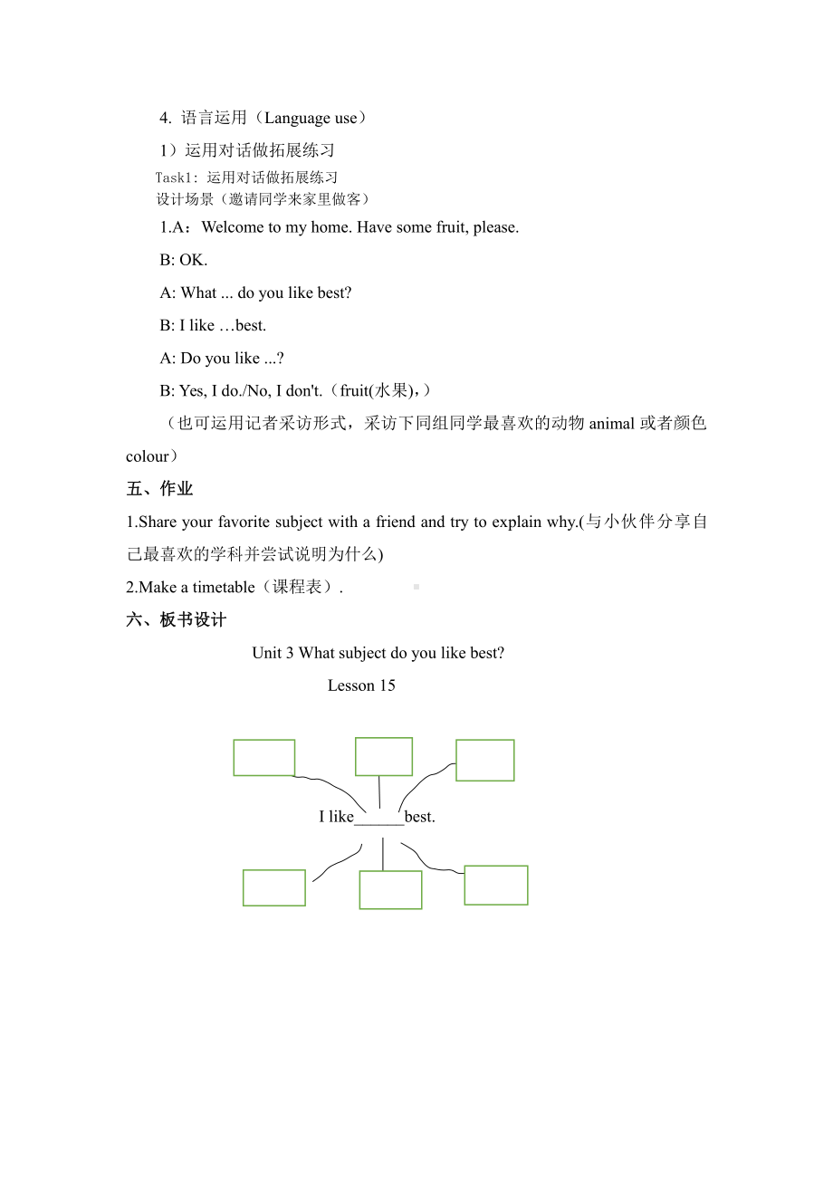 人教精通版四下Unit 3 What subject do you like best -Lesson 15-教案、教学设计-公开课-(配套课件编号：40058).docx_第3页