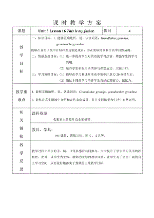 人教精通版四下Unit 4 There are seven days in a week.-Lesson 20-教案、教学设计-公开课-(配套课件编号：400fd).doc