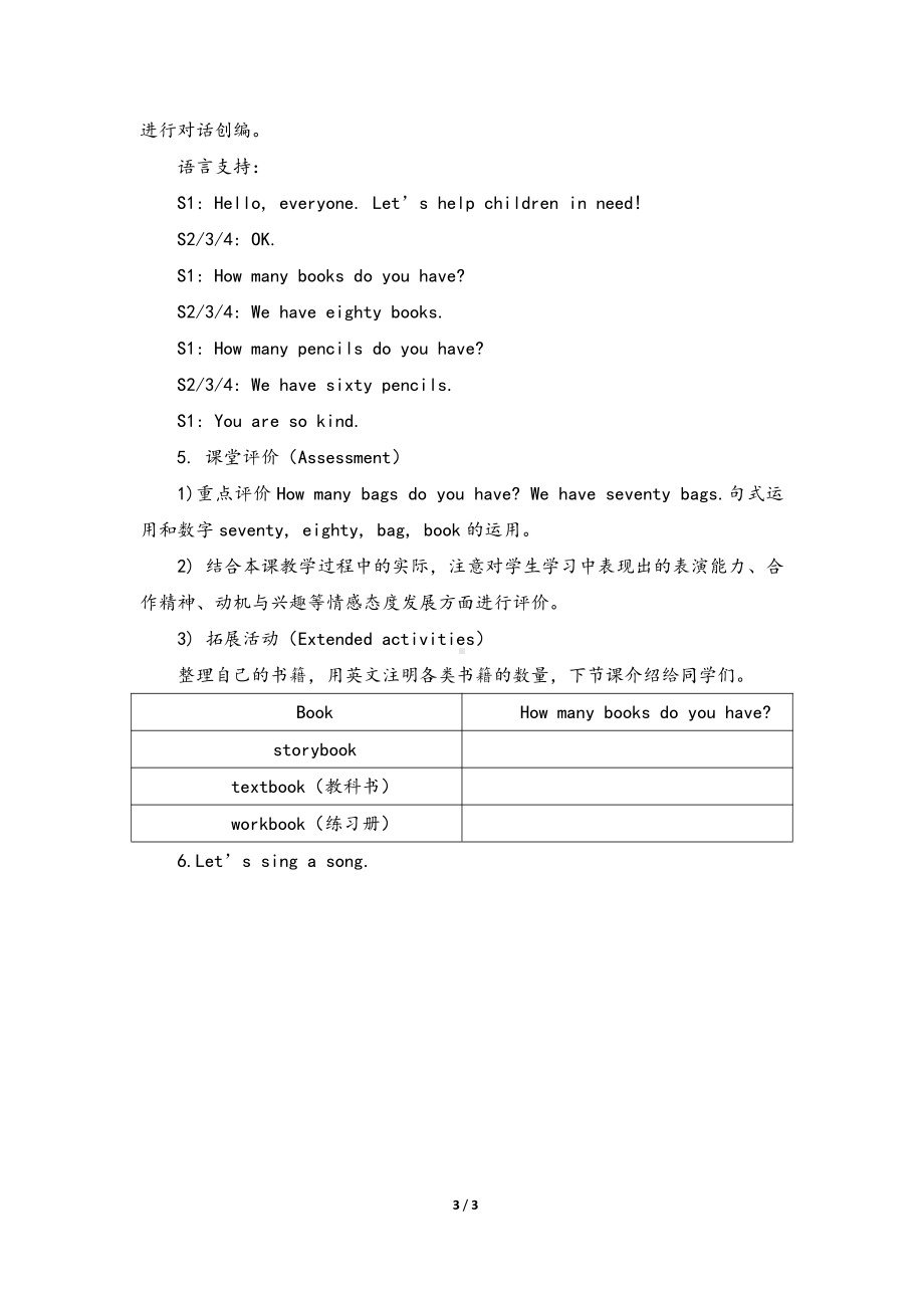 人教精通版四下Unit 2 There are forty students in our class.-Lesson 10-教案、教学设计-公开课-(配套课件编号：400c8).doc_第3页