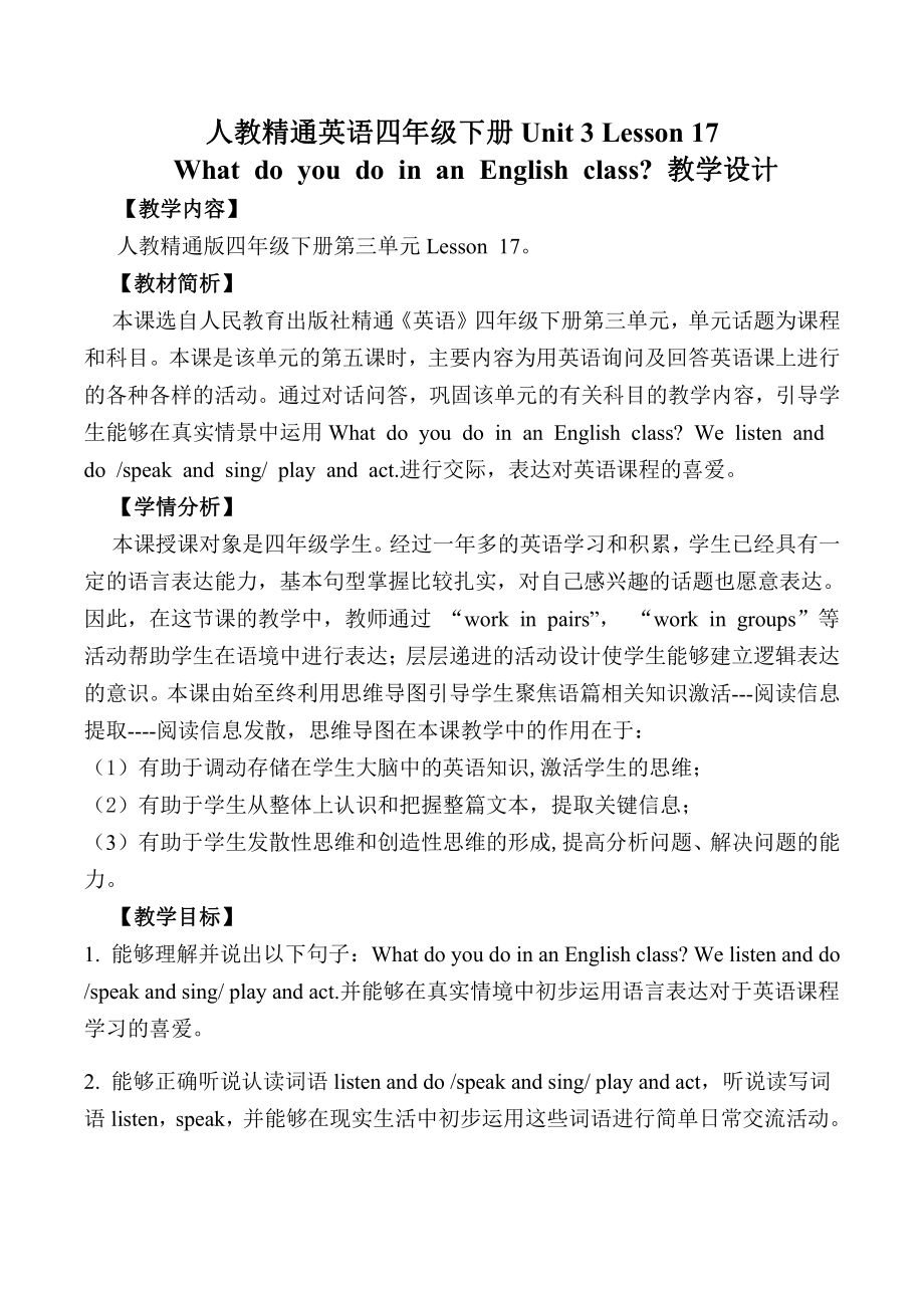 人教精通版四下Unit 3 What subject do you like best -Lesson 17-教案、教学设计-部级优课-(配套课件编号：d029e).doc_第1页