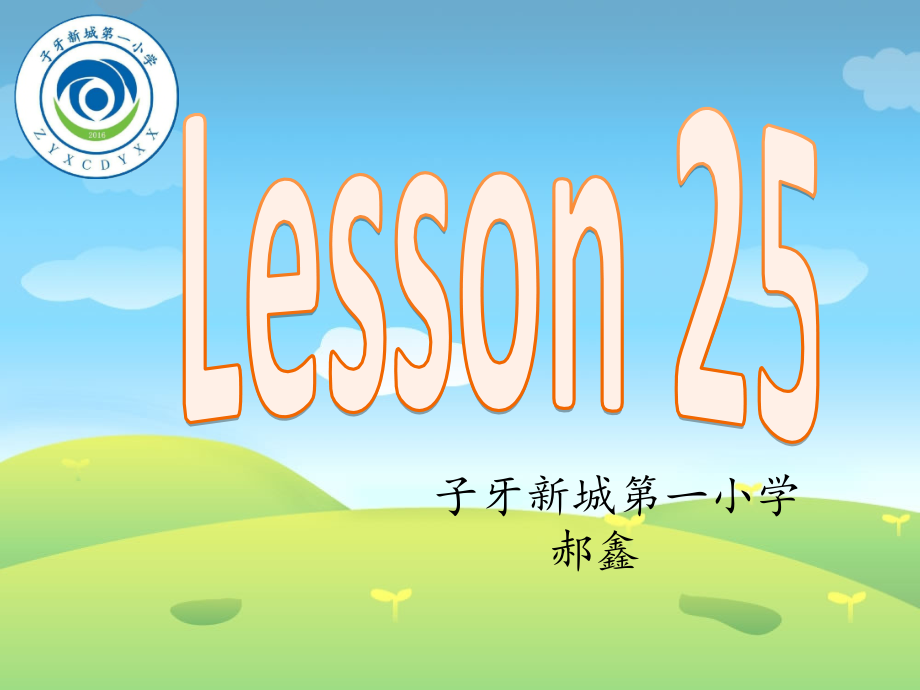 人教精通版四下Unit 5 What will you do this weekend -Lesson 25-ppt课件-(含教案+视频)-公开课-(编号：f3653).zip