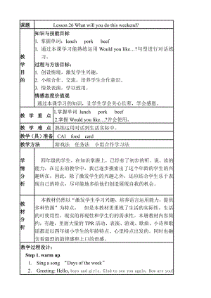 人教精通版四下Unit 5 What will you do this weekend -Lesson 26-教案、教学设计-省级优课-(配套课件编号：40018).doc