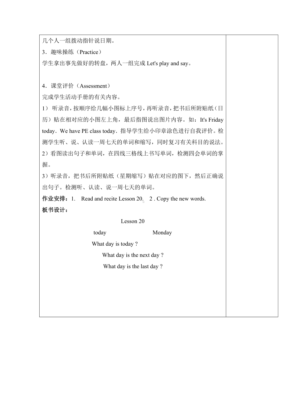 人教精通版四下Unit 4 There are seven days in a week.-Lesson 20-教案、教学设计--(配套课件编号：30420).doc_第2页