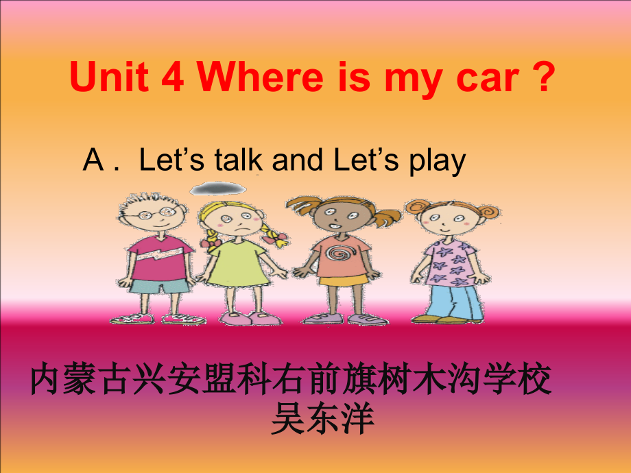 人教PEP版三年级下册英语Unit 4 Where is my car -A-ppt课件-(含教案+微课+视频+素材)-市级优课-(编号：a56f6).zip