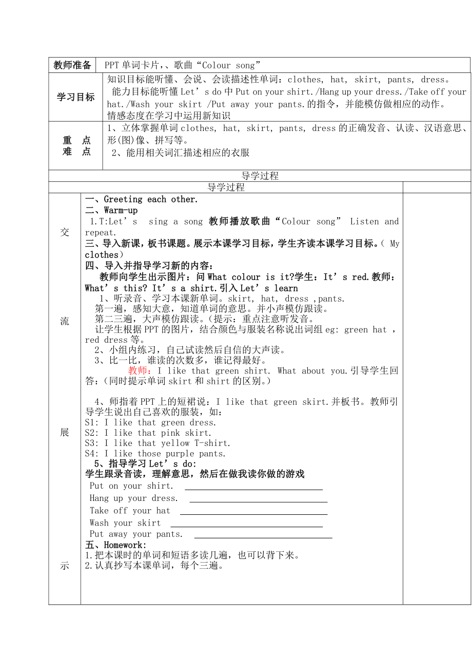 人教精通版四下Unit 5 What will you do this weekend -Lesson 25-教案、教学设计-公开课-(配套课件编号：3057a).docx_第1页