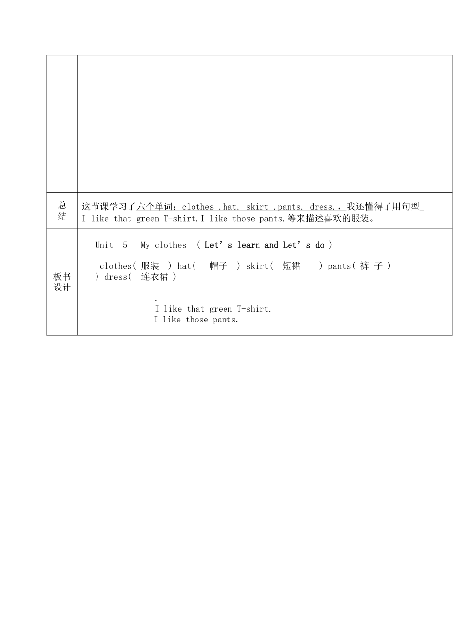 人教精通版四下Unit 5 What will you do this weekend -Lesson 25-教案、教学设计-公开课-(配套课件编号：3057a).docx_第2页